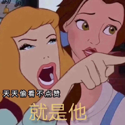 搞笑带字的微信迪士尼渣女表情包