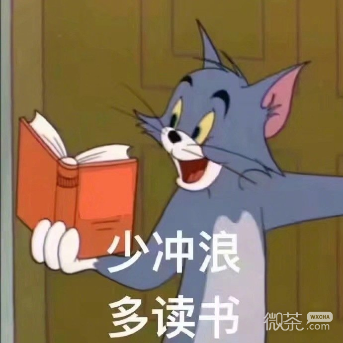 关于开学的微信猫和老鼠带字表情包