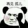 快回去微信恶搞斗图表情包