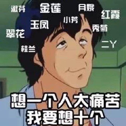 城市猎人主题的微信渣男语录表情包