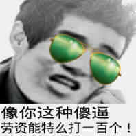 畜生微信斗图表情包
