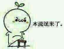 害怕微信恶搞聊天表情包