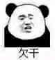 卧槽微信逗比聊天表情包