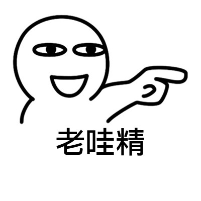 卧槽微信逗比聊天表情包