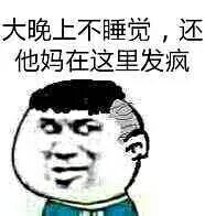 卧槽微信逗比聊天表情包