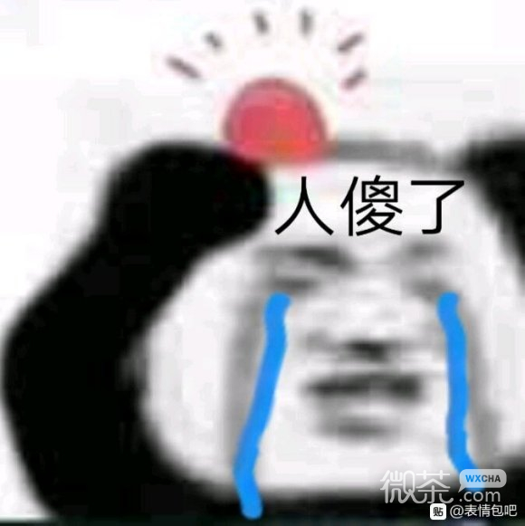 想你微信恶搞斗图表情包