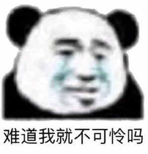 可爱搞怪的微信带字聊天表情包