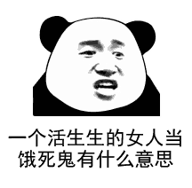 妙语连珠熊猫头微信带字表情包