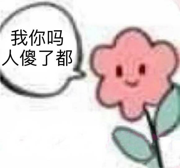 气微信聊天斗图表情包