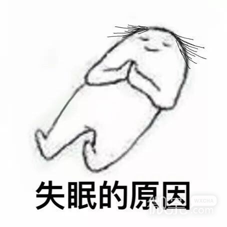 失眠的原因系列微信带字表情包