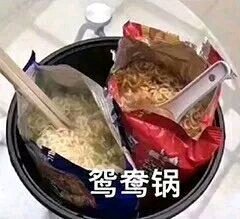 鸳鸯锅微信逗比聊天表情包