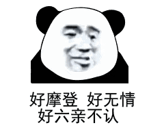 妙语连珠熊猫头微信带字表情包