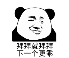 妙语连珠熊猫头微信带字表情包