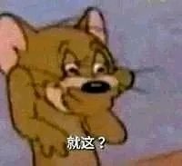 微信逗比斗图猫和老鼠表情包