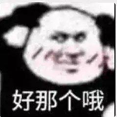 微信近期斗图恶搞表情包2020/4/16(二)