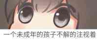 微信近期斗图恶搞表情包2020/4/16(二)