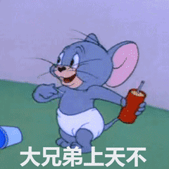 微信逗比斗图猫和老鼠表情包