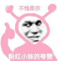 假装快乐，微信逗比聊天表情包