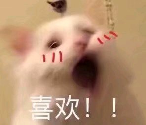 微信近期斗图恶搞表情包2020/4/18