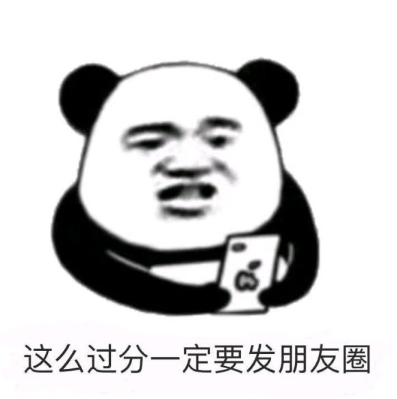 微信逗比聊天表情包