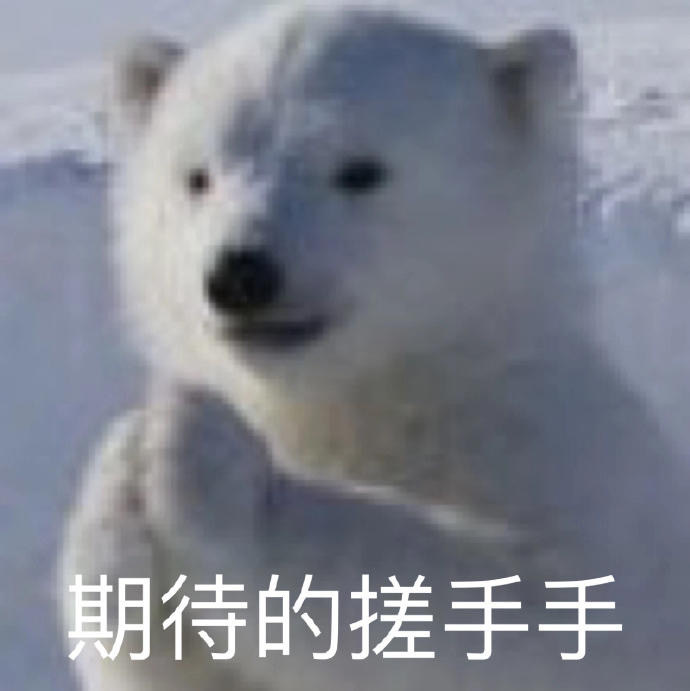 搞笑带字的微信沙雕群聊表情包合集