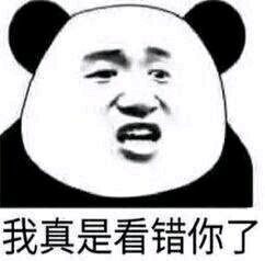 微信近期斗图恶搞表情包2020/4/19（二）