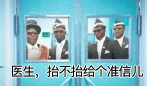 搞笑带字的微信黑人抬棺表情包