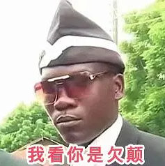 搞笑带字的微信黑人抬棺表情包