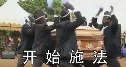 搞笑带字的微信黑人抬棺表情包