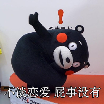 不谈恋爱屁事没有微信熊猫头表情包