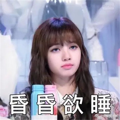 青春有你2Lisa微信恶搞带字表情包