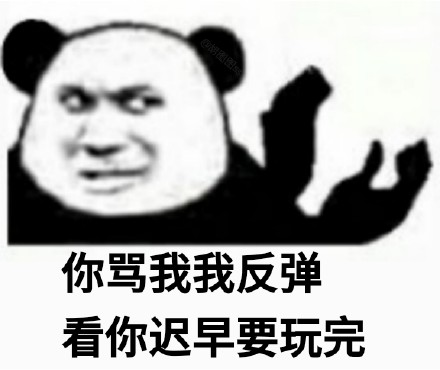 熊猫头怼人押韵微信表情包