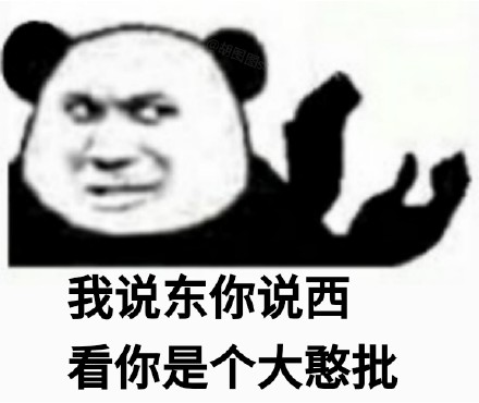 熊猫头怼人押韵微信表情包