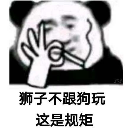 熊猫头骂人微信表情包