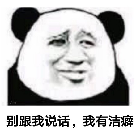 熊猫头骂人微信表情包