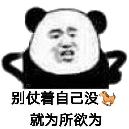 熊猫头骂人微信表情包