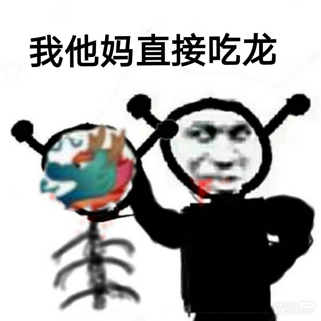微信近期斗图恶搞表情包2020/4/26