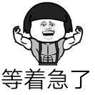 微信近期斗图恶搞表情包2020/4/26
