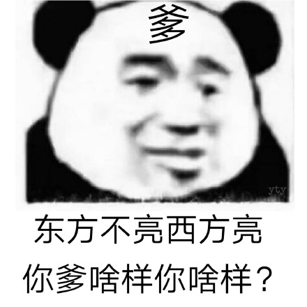 熊猫头骂人微信表情包
