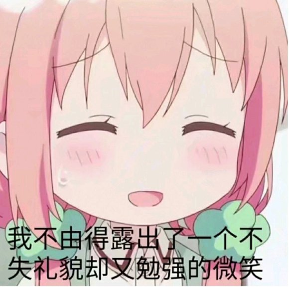 微信可爱GIF二次元表情包