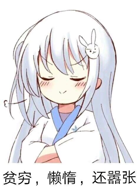 微信可爱GIF二次元表情包