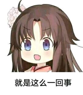 有趣微信可爱二次元聊天表情包