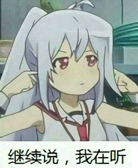 不愧是我微信搞怪二次元表情包