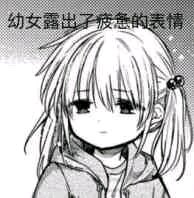 不愧是我微信搞怪二次元表情包