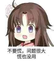 搞怪萌萌哒二次元表情包