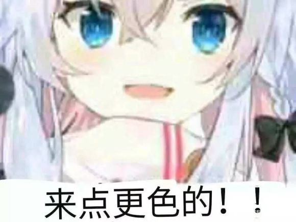 玩火微信恶搞二次元表情包