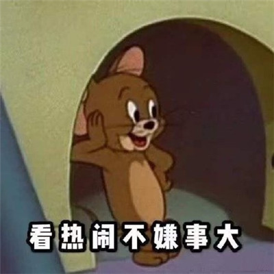 吃瓜专用的微信恶搞表情包