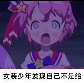 玩火微信恶搞二次元表情包