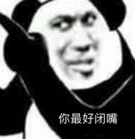 熊猫头嘴臭微信表情包