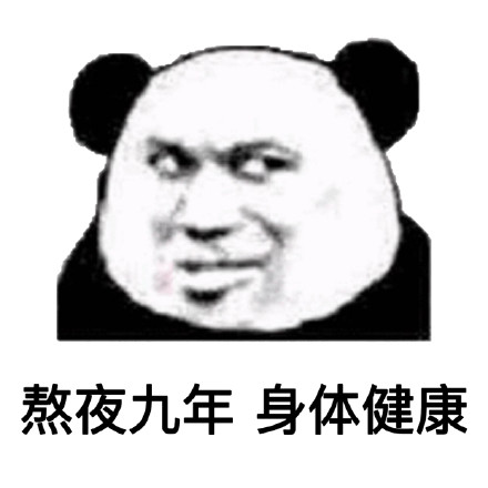 微信近期斗图恶搞表情包2020/5/4(二)